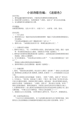 小班语言：送颜色