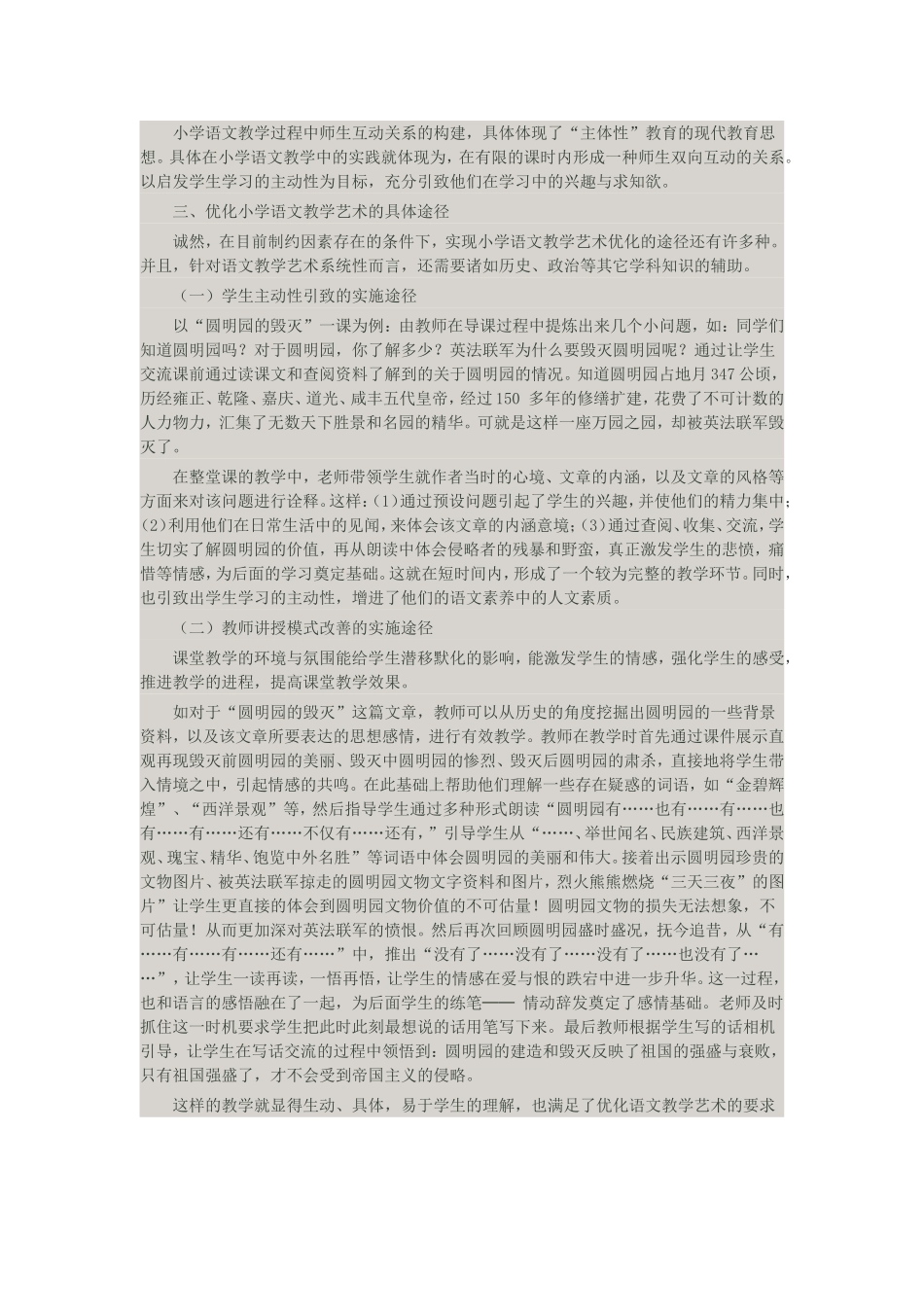 优化小学语文教学艺术需要明确的几点_第2页