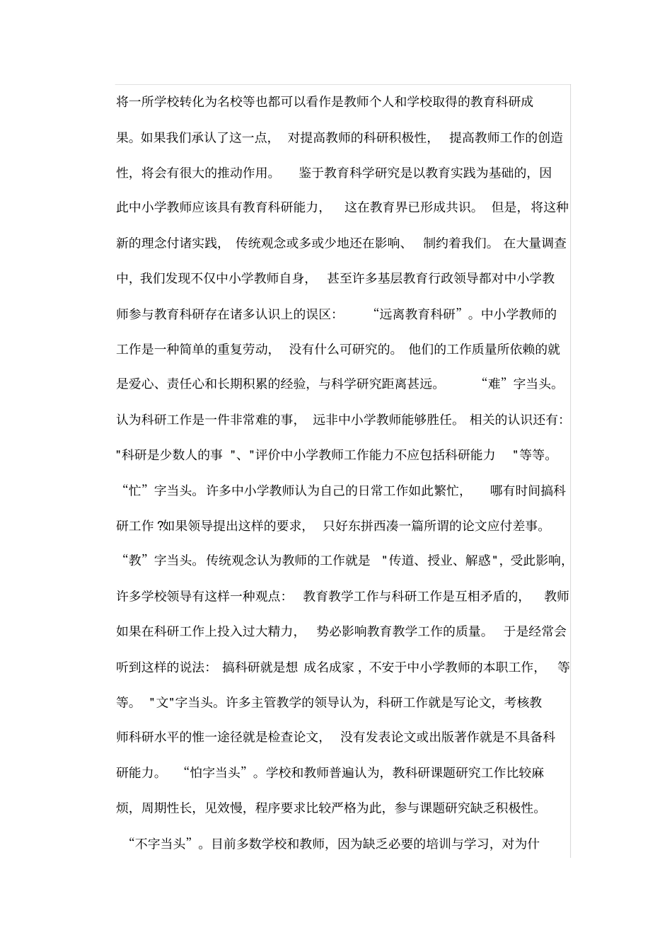 中小学教师如何进行课题研究汇总_第2页