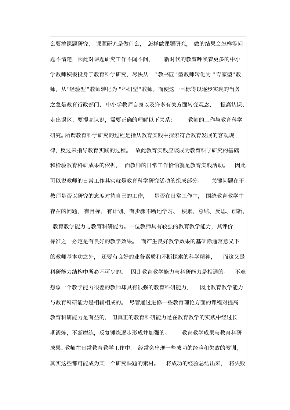 中小学教师如何进行课题研究汇总_第3页