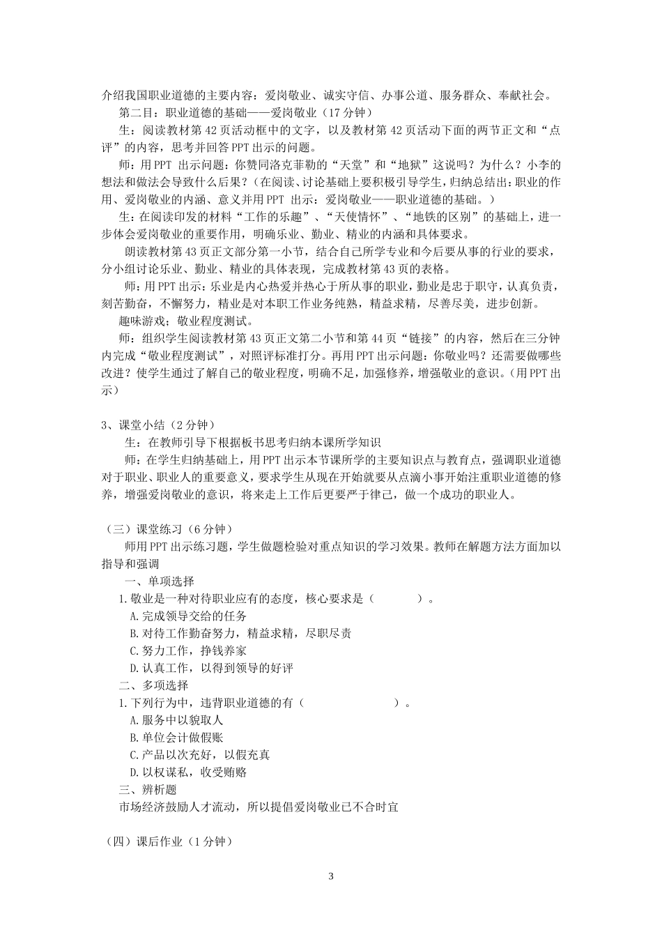 马爱华《我爱岗我敬业》教学设计_第3页