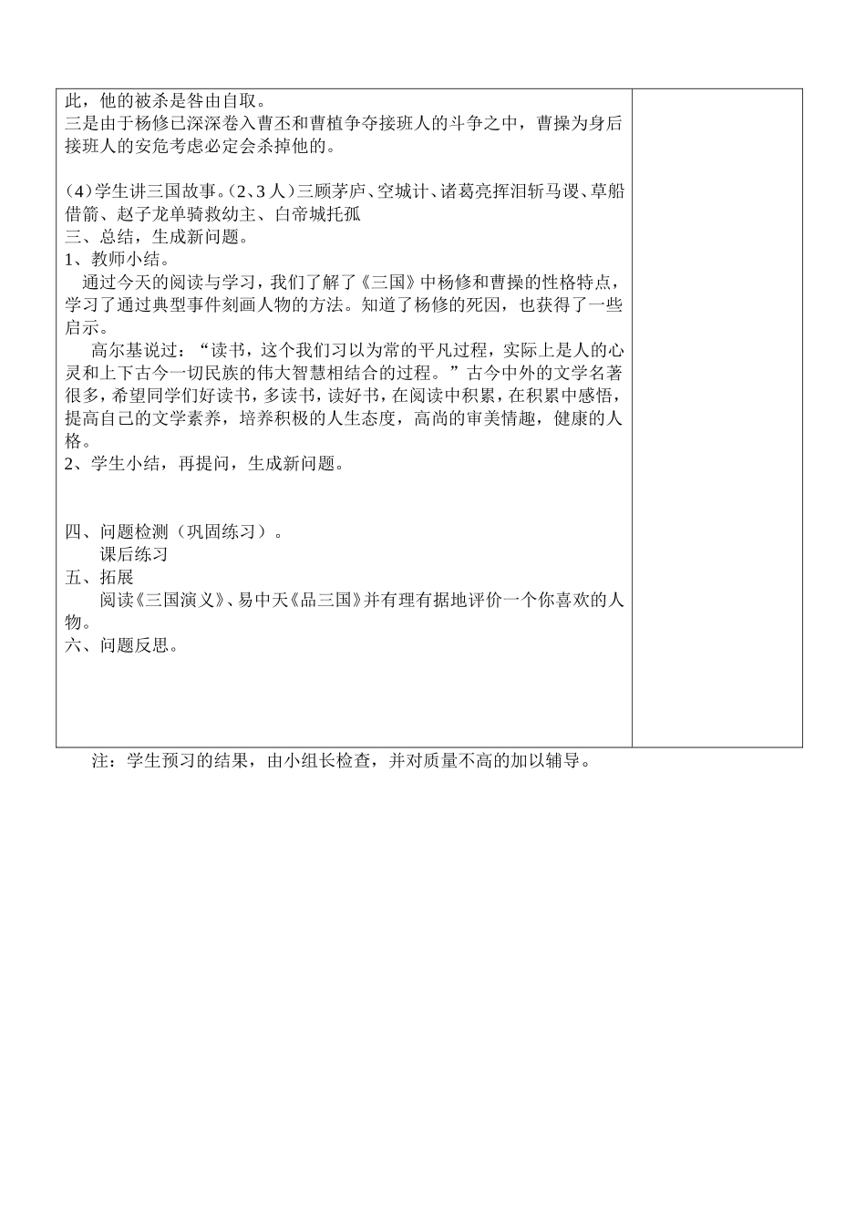 杨修之死教案_第3页