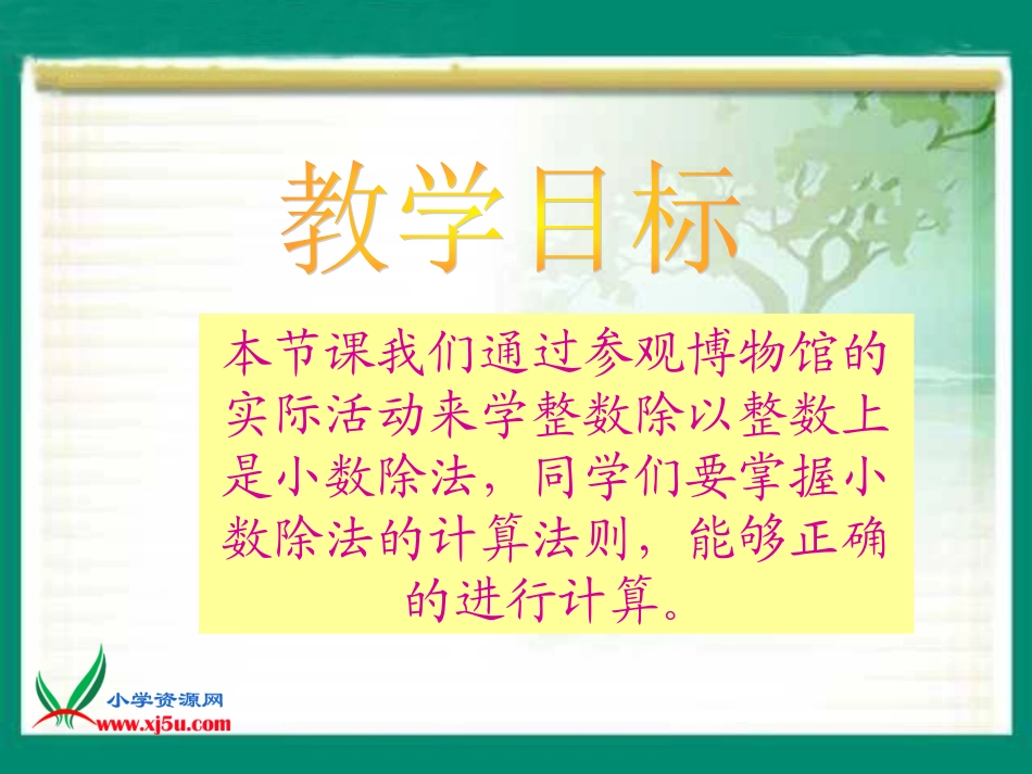 北师大版数学四年级下册《参观博物馆》PPT课件_第2页