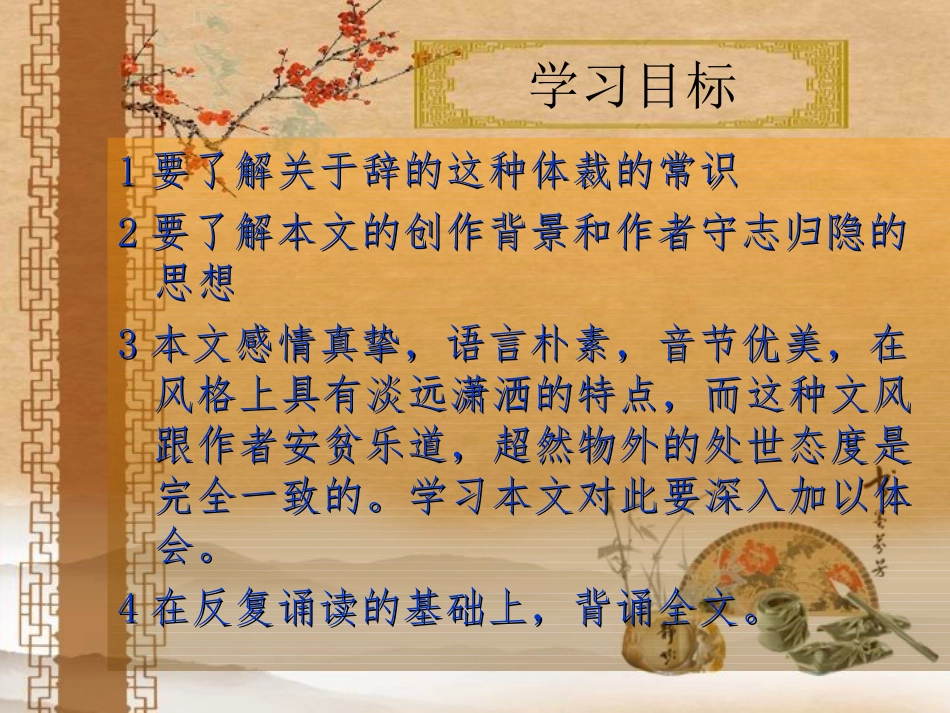 归去来兮辞并序PPT_第2页