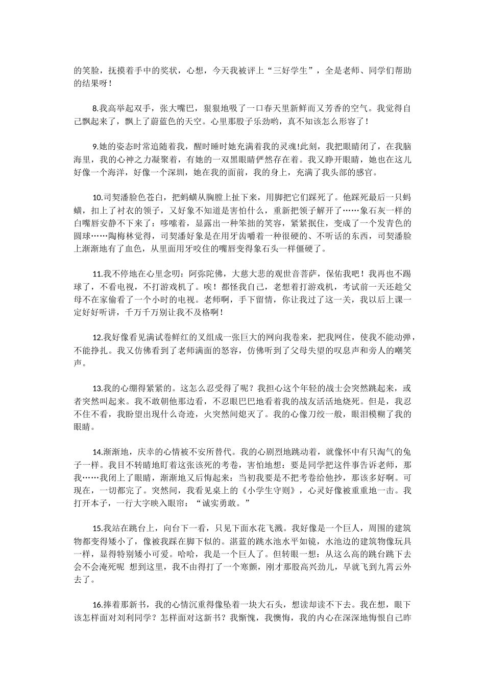 描写人物心理好段优美段落_第2页