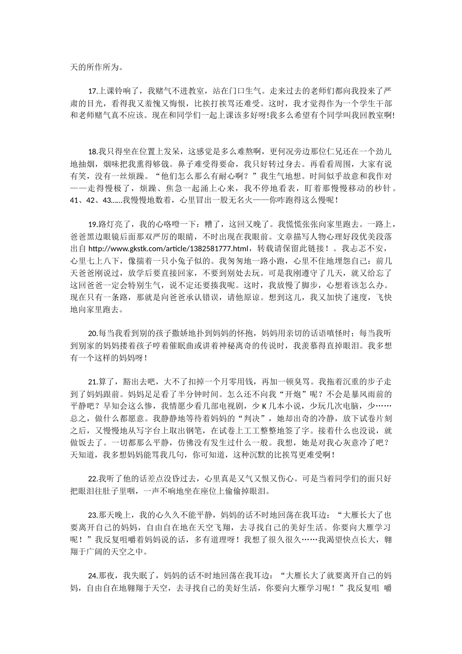 描写人物心理好段优美段落_第3页