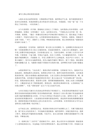 描写人物心理好段优美段落