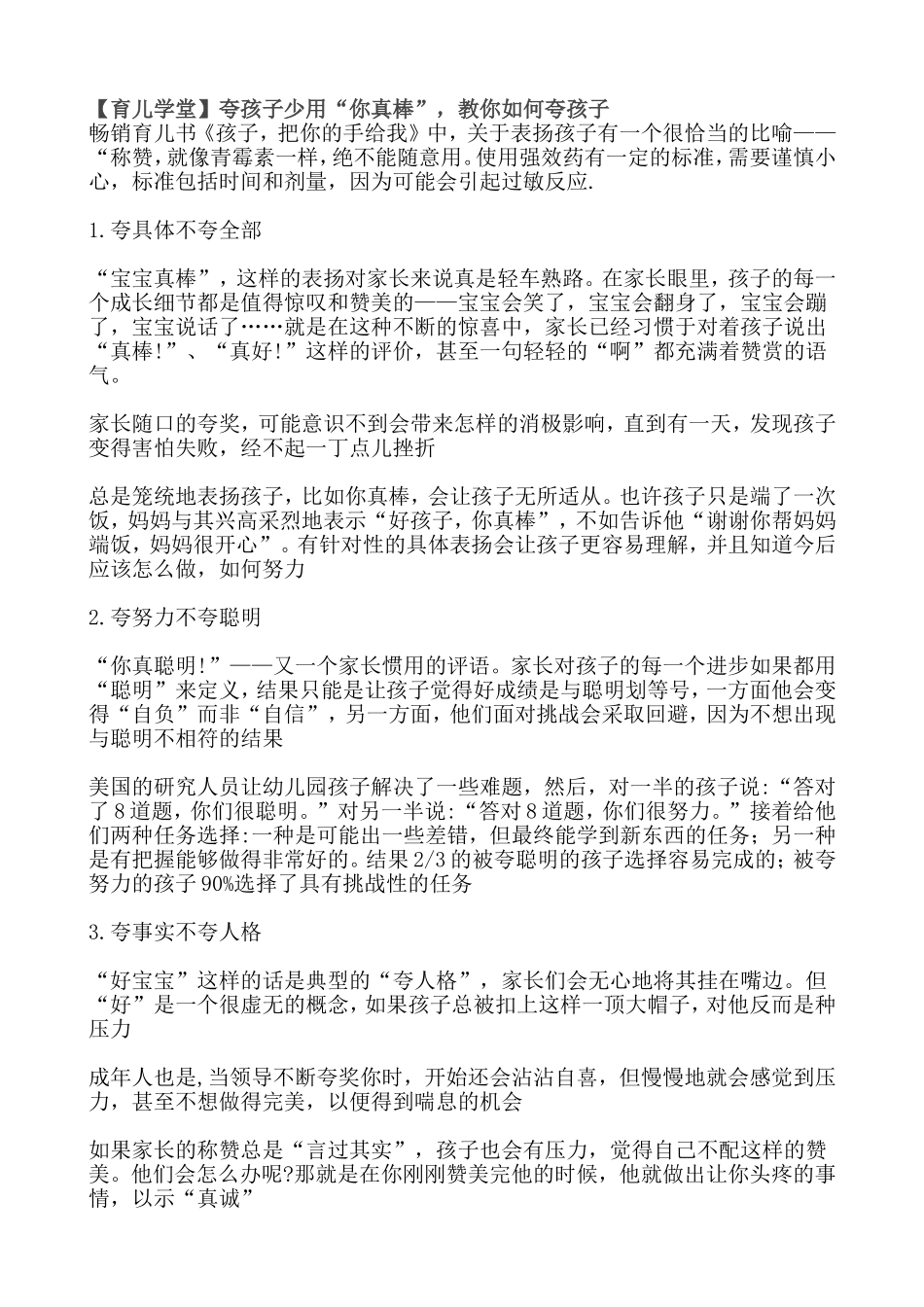 育儿学堂如何夸孩子_第1页