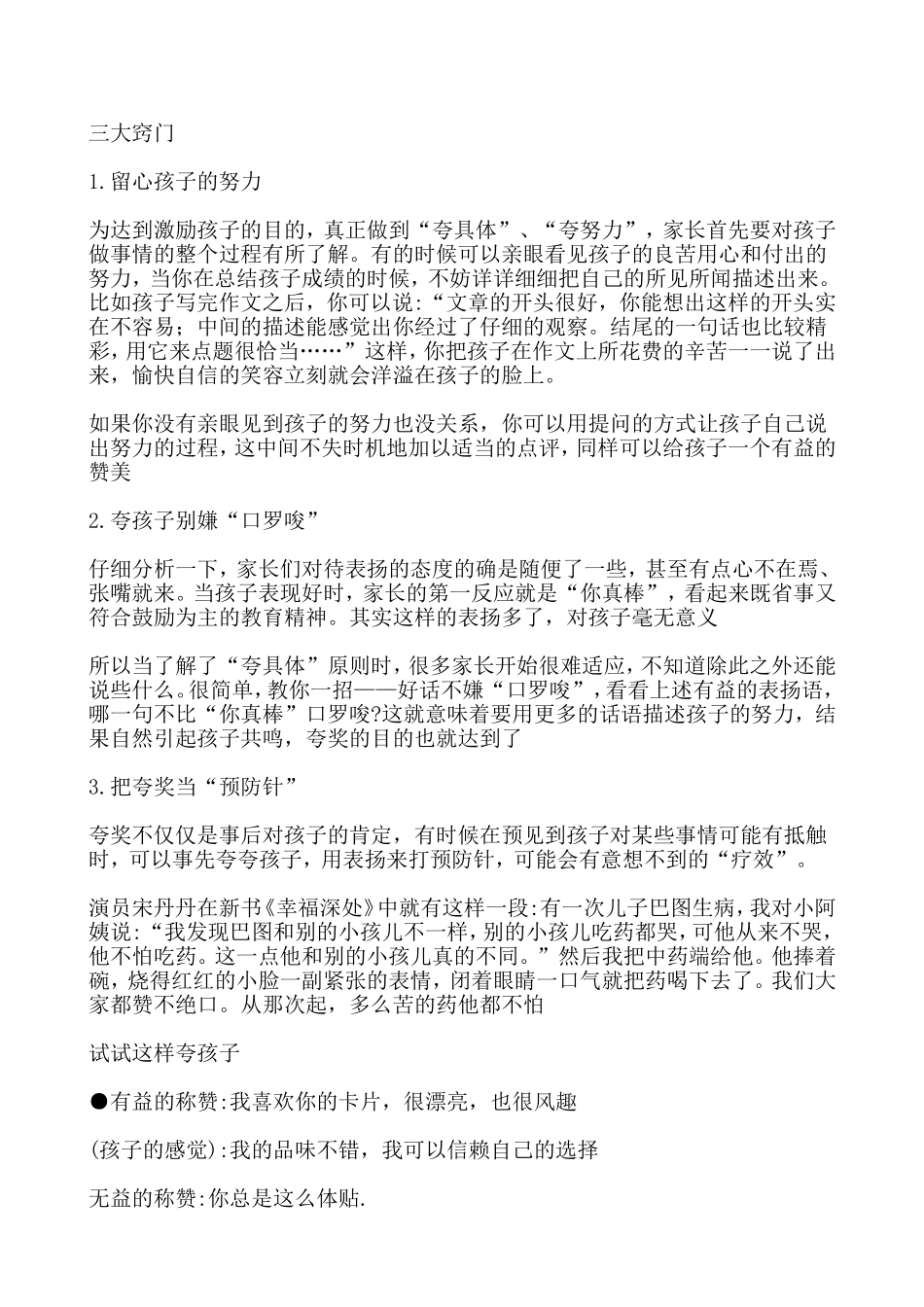 育儿学堂如何夸孩子_第2页