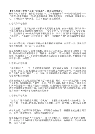 育儿学堂如何夸孩子