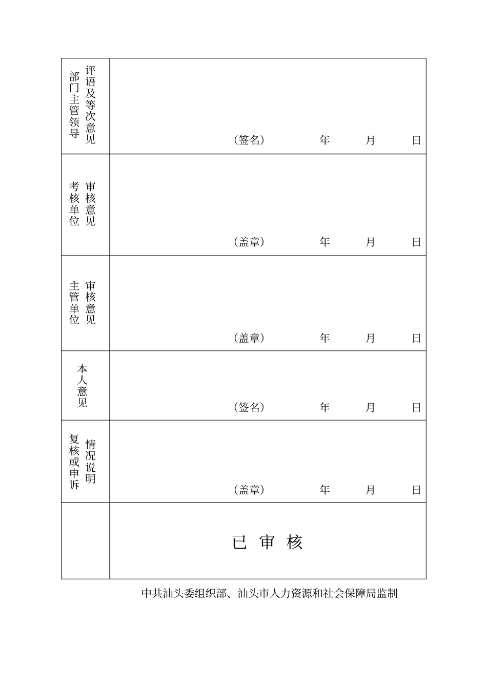中小学教师年考核表_第2页