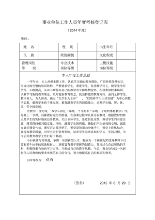 中小学教师年考核表