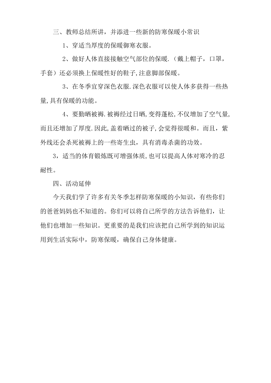 安全教育活动设计_第2页