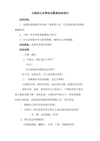 安全教育活动设计