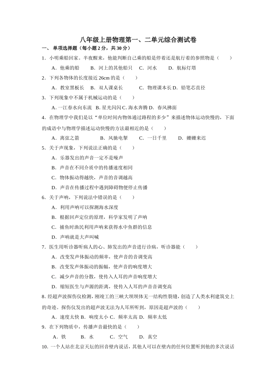 物理第一二单元综合试卷_第1页