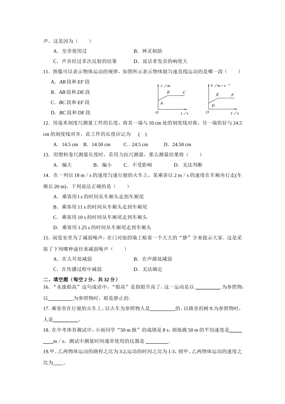 物理第一二单元综合试卷_第2页