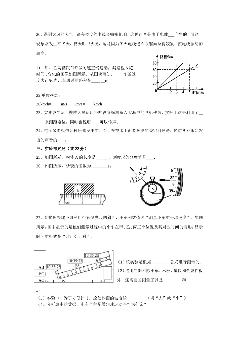 物理第一二单元综合试卷_第3页
