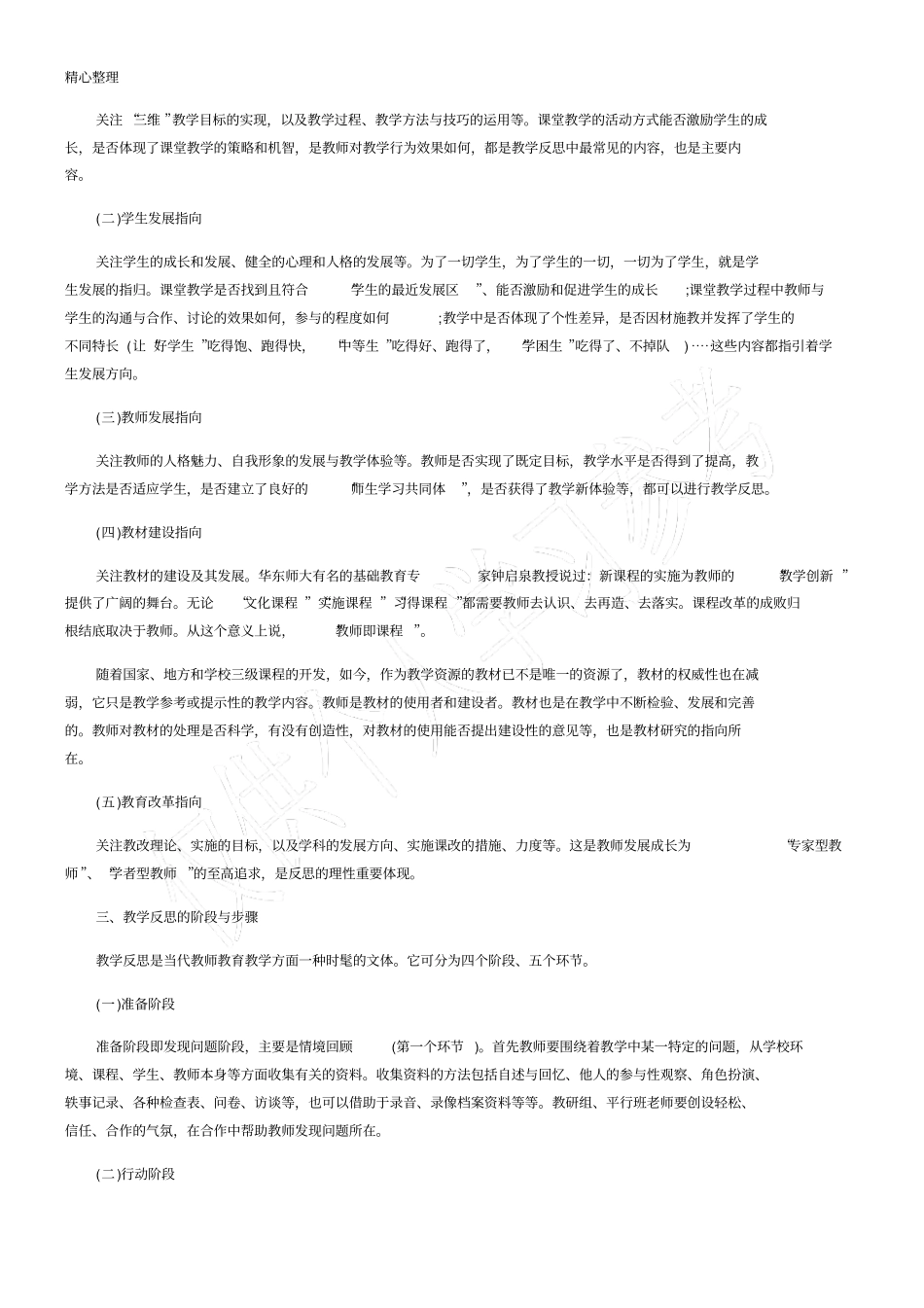 中小学教师如何撰写教学反思_第2页