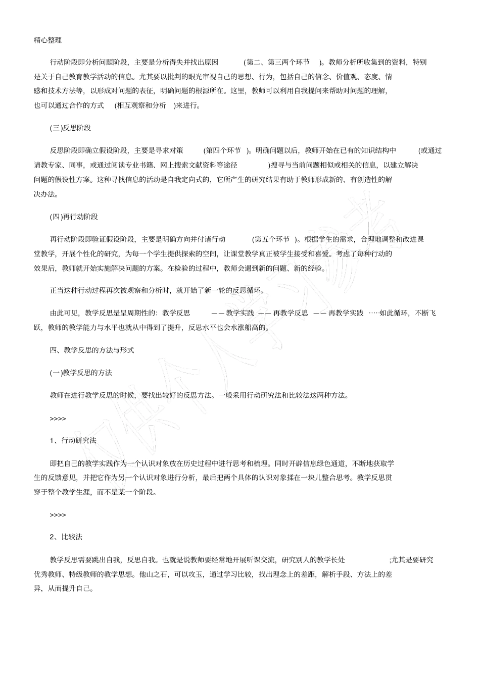 中小学教师如何撰写教学反思_第3页