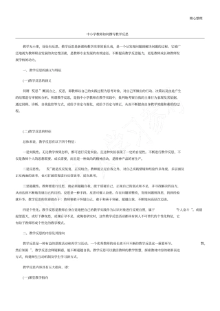 中小学教师如何撰写教学反思