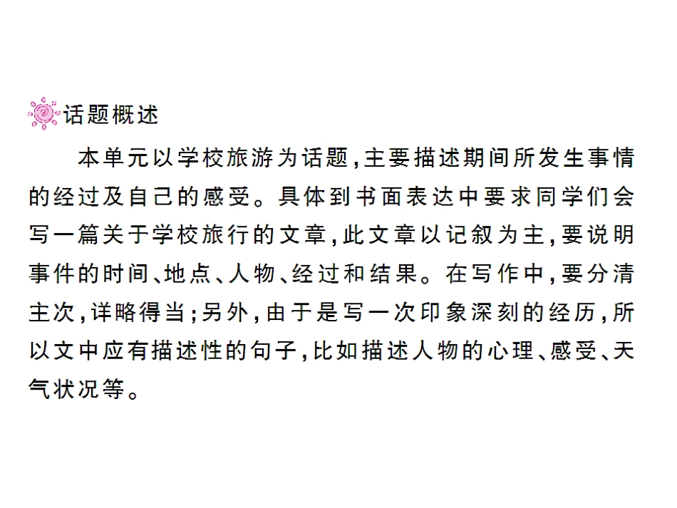 单元作文突破_第2页