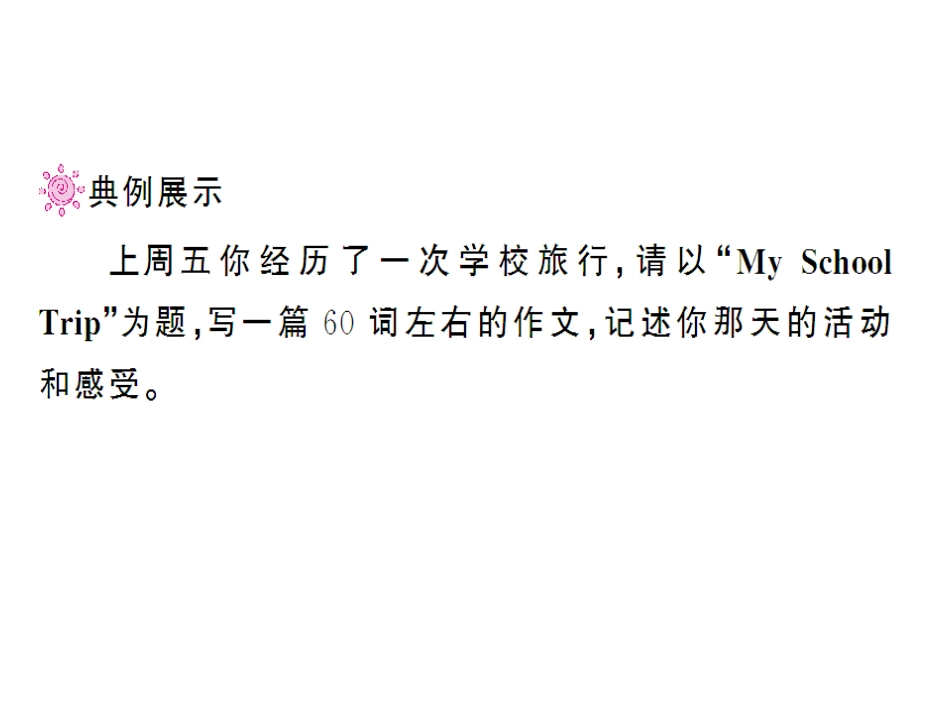 单元作文突破_第3页