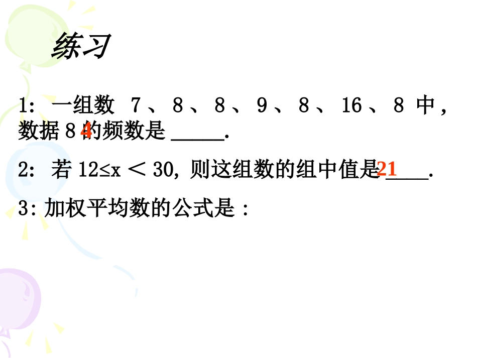 人教版八年级下册2011平均数（2）（共16张PPT）_第2页