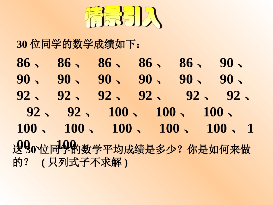 人教版八年级下册2011平均数（2）（共16张PPT）_第3页