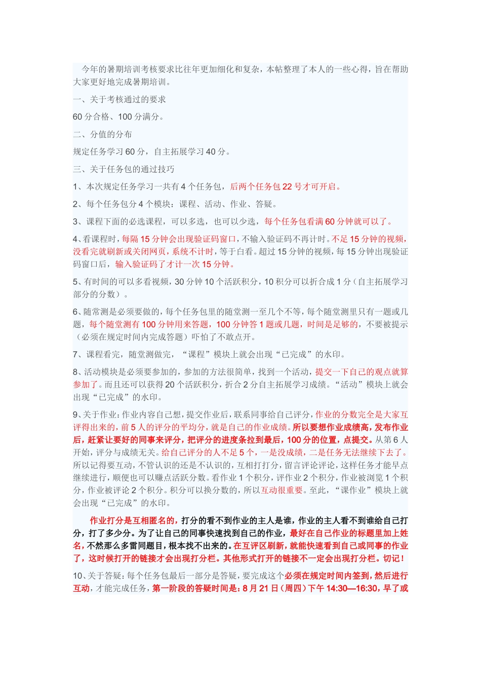 暑期培训快速通关秘籍宝典_第1页