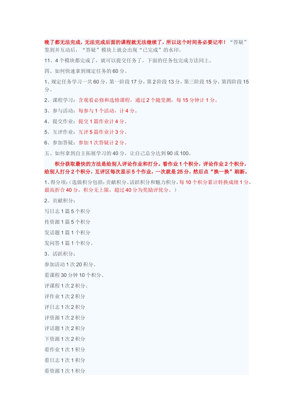 暑期培训快速通关秘籍宝典_第2页