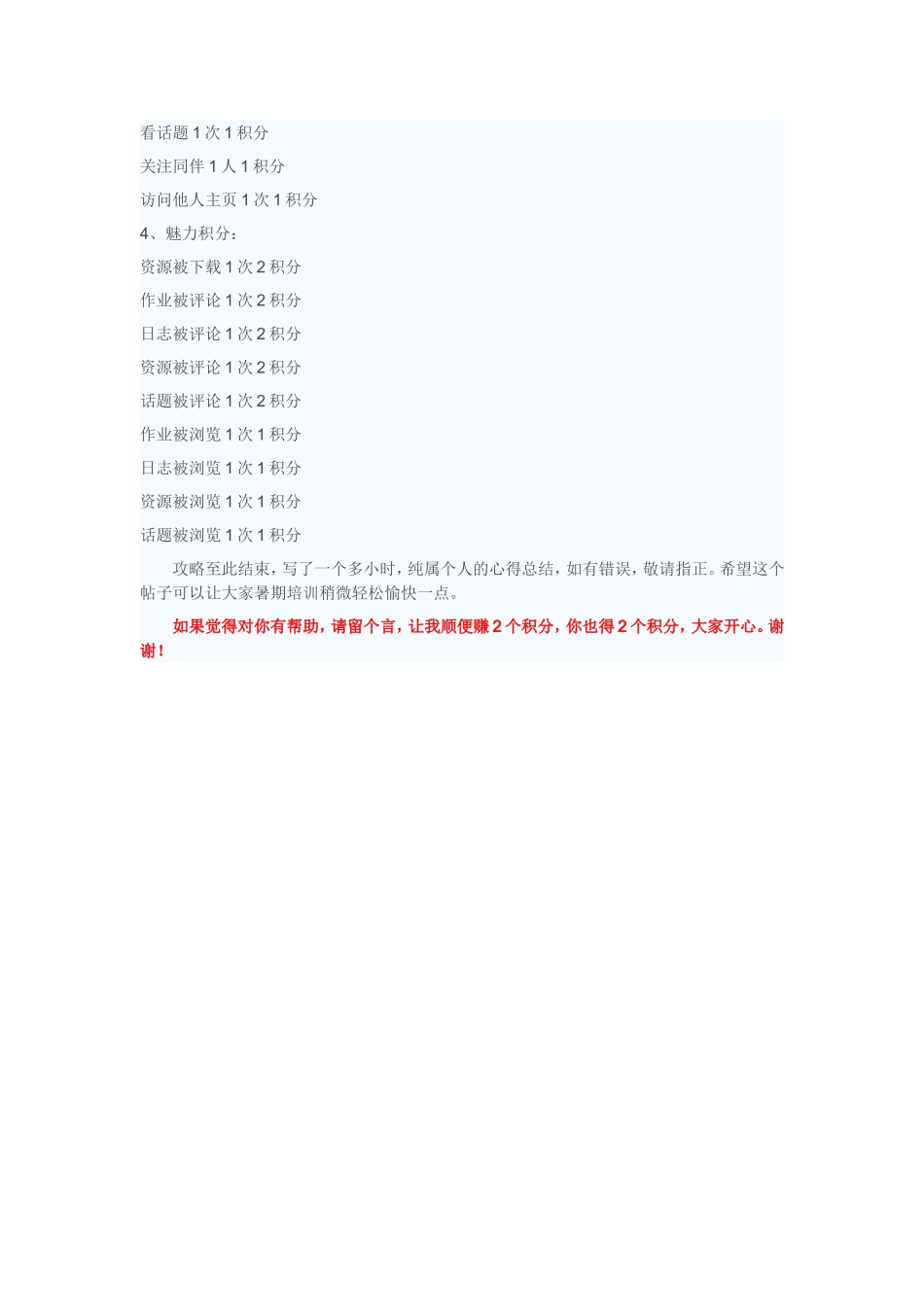 暑期培训快速通关秘籍宝典_第3页