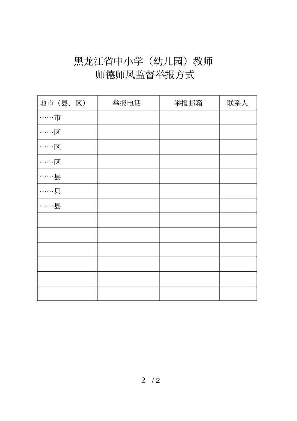 中小学教师拒绝收受礼品礼金和有偿补课承诺书_第2页