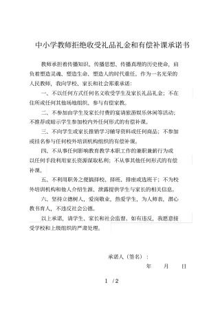 中小学教师拒绝收受礼品礼金和有偿补课承诺书
