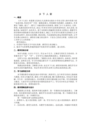 《乡下人家》教学设计方案