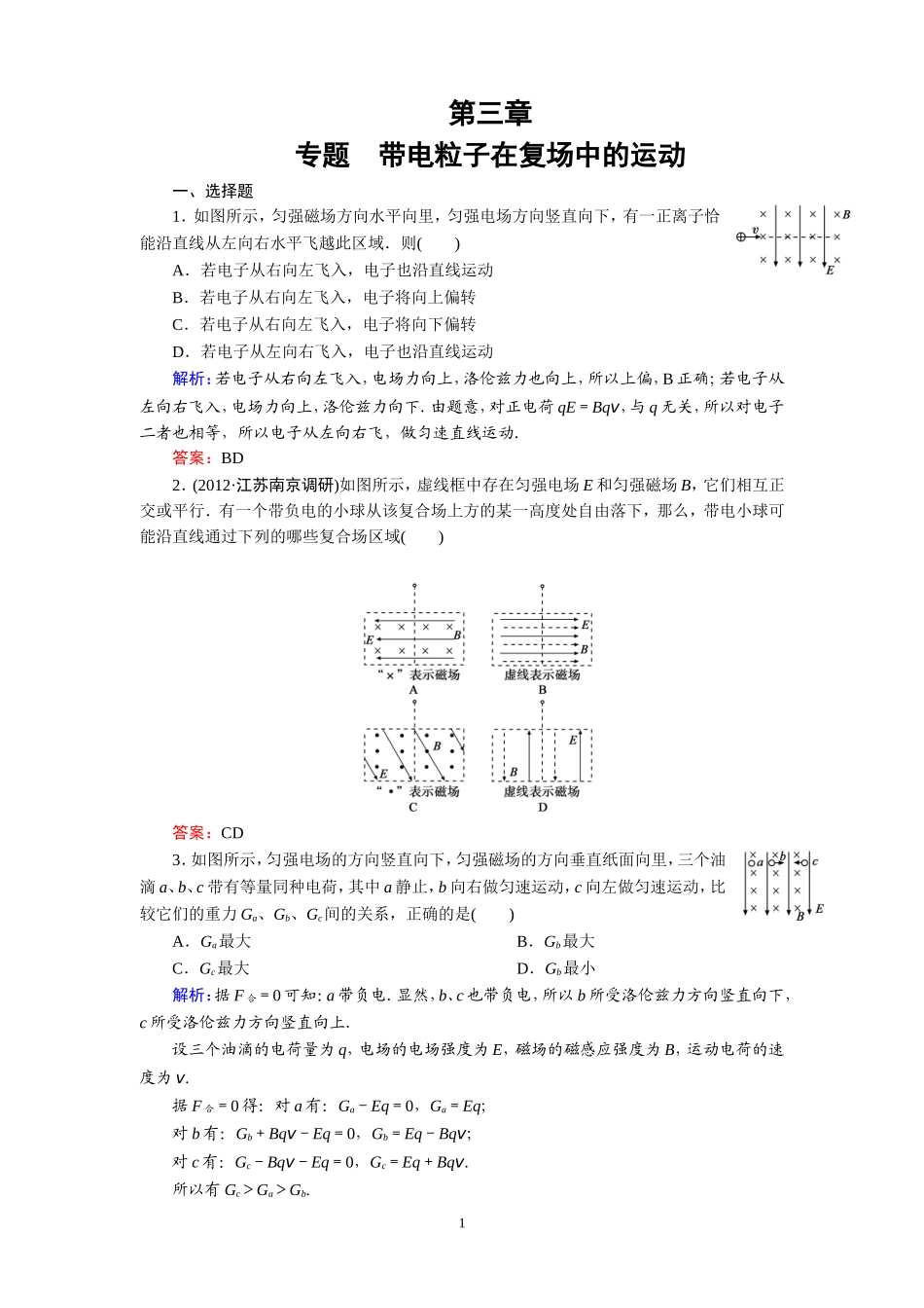 专题　带电粒子在复合场中的运动_第1页