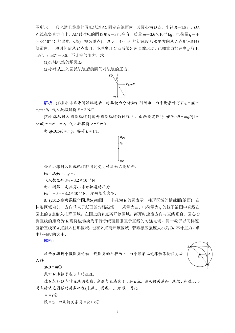 专题　带电粒子在复合场中的运动_第3页