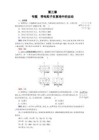 专题　带电粒子在复合场中的运动