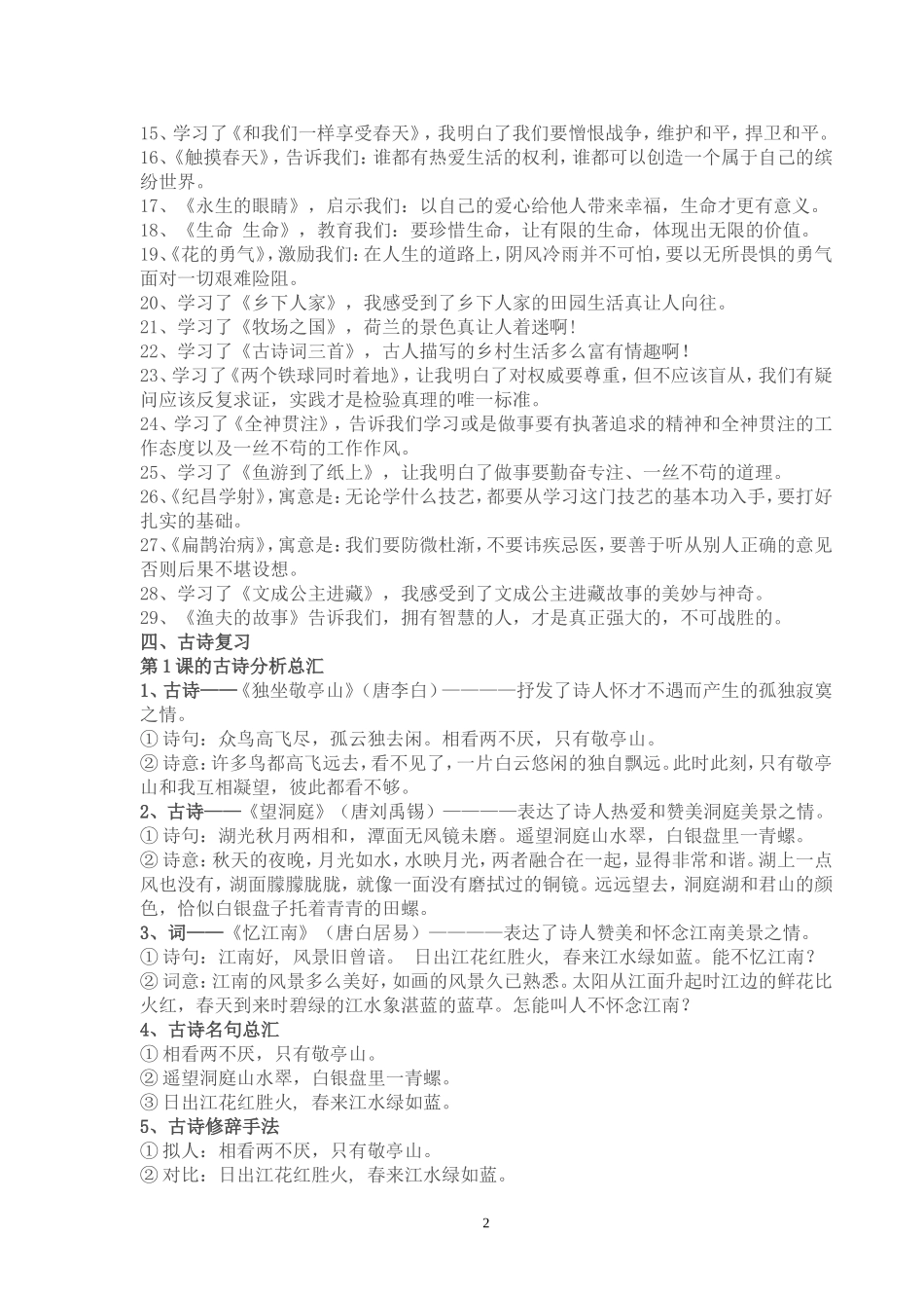 四年级下册语文总复习资料_第2页