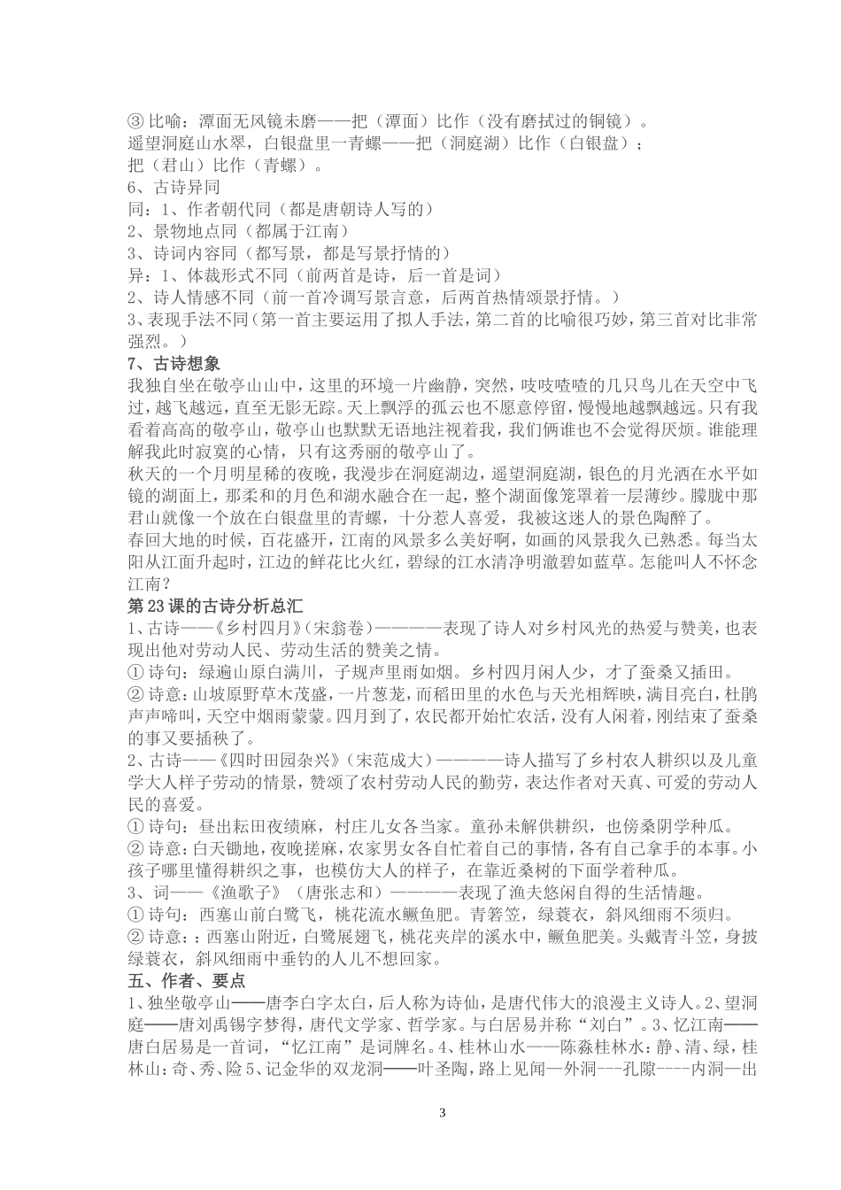 四年级下册语文总复习资料_第3页