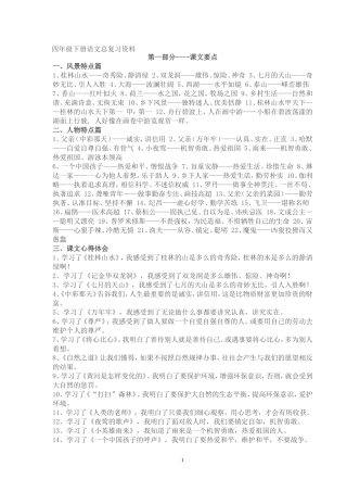 四年级下册语文总复习资料