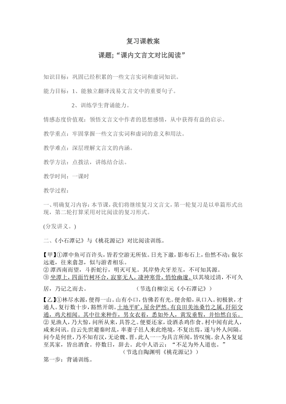 文言文复习课教案_第1页