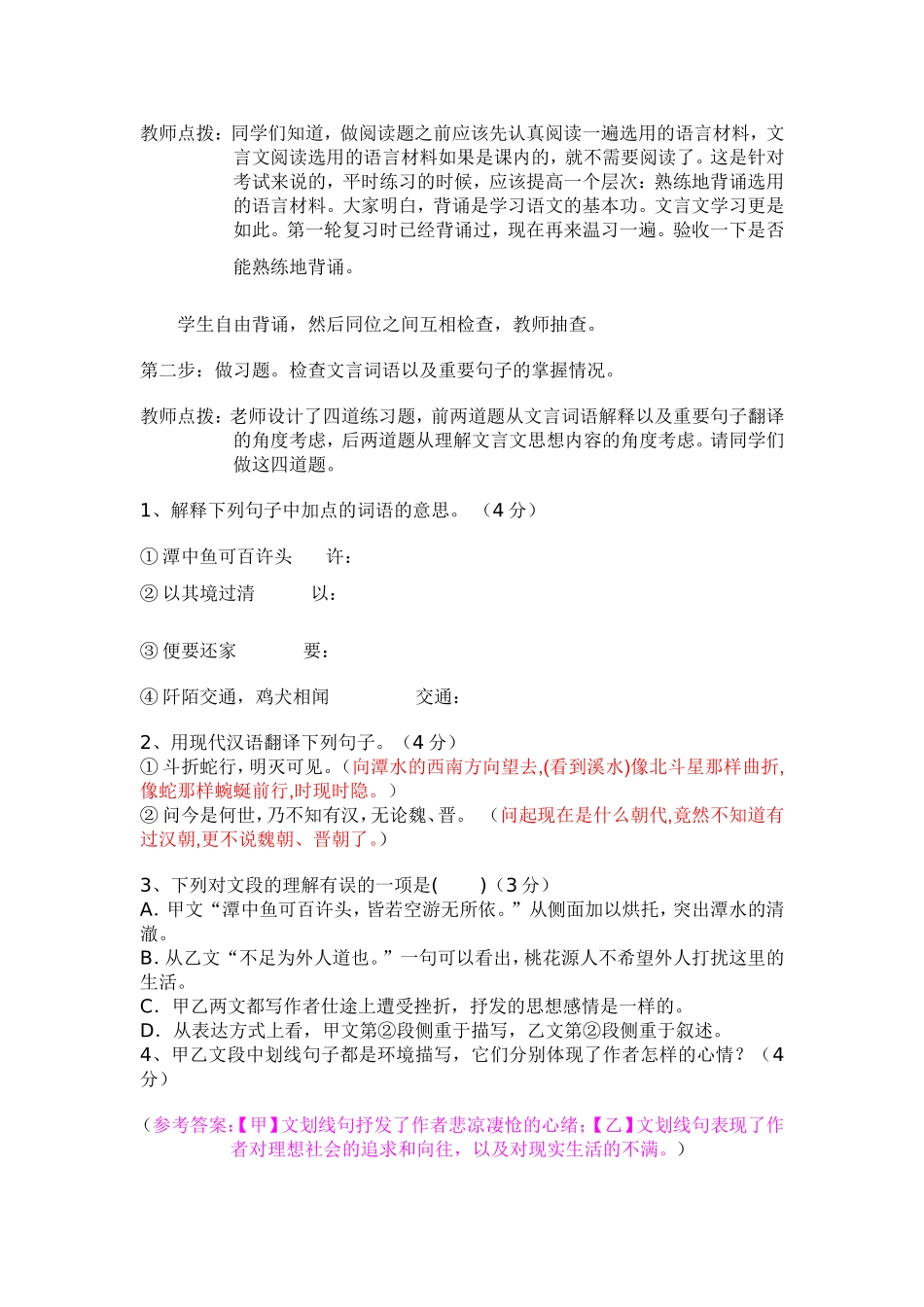 文言文复习课教案_第2页