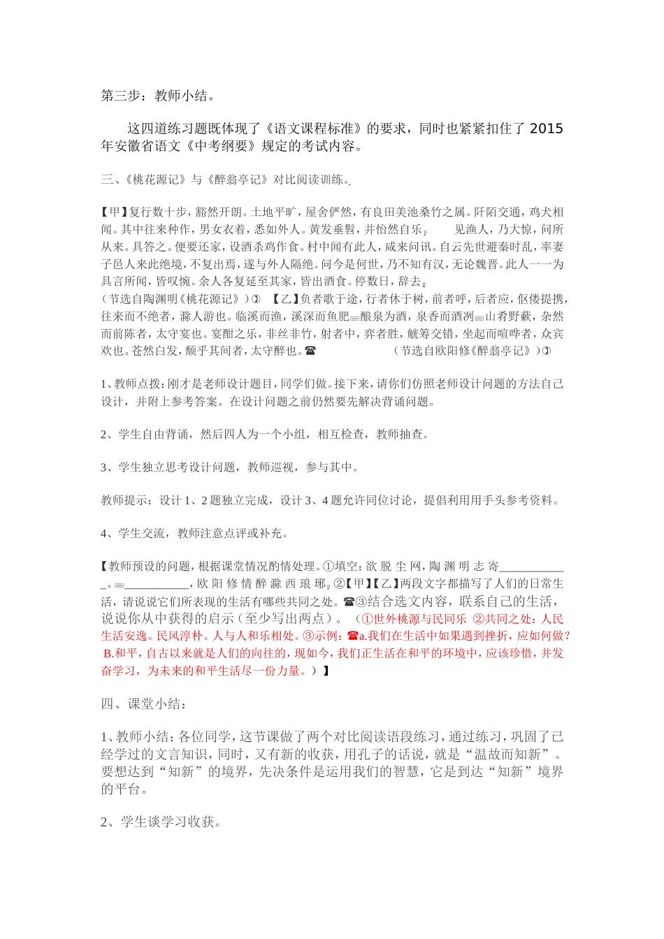 文言文复习课教案_第3页