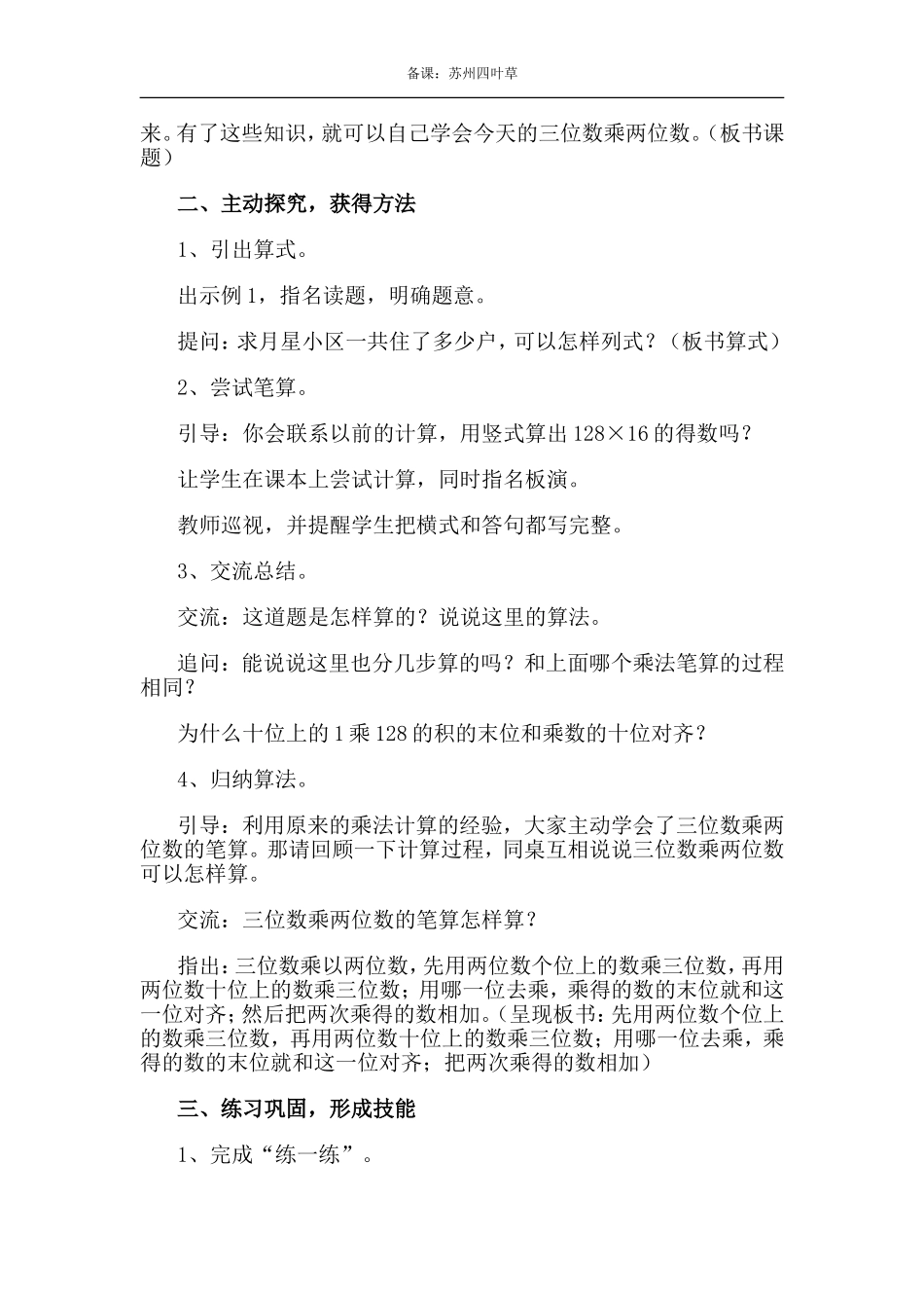 四下第三单元三位数乘两位数_第2页