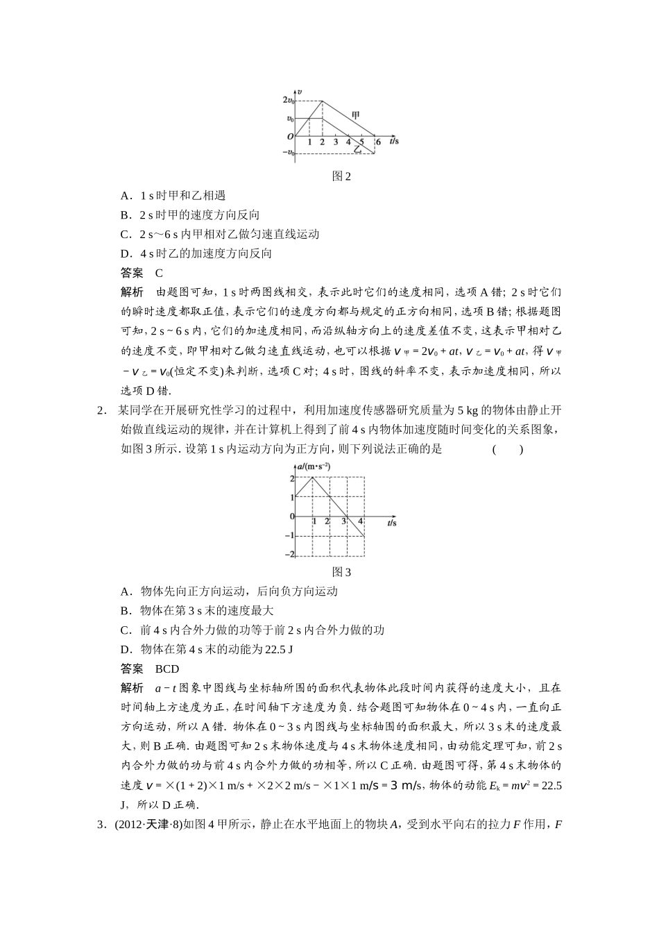专题八学案14_第3页