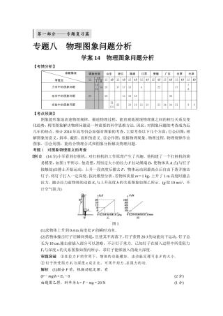 专题八学案14