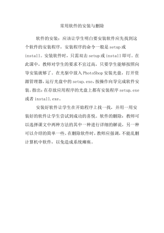 常用软件的安装与删除