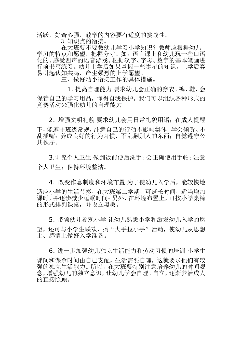 幼儿园幼小衔接计划_第2页