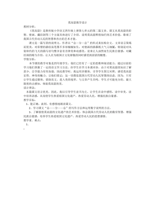 莫高窟教学设计