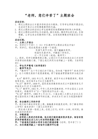 努尔扎提主题班会